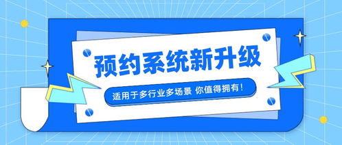 预约平台,在线预约系统商城,免费预约功能商城搭建